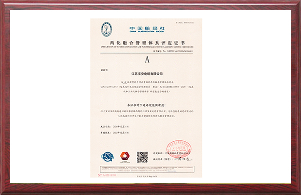 兩化融合管理體系評(píng)定證書A級(jí)