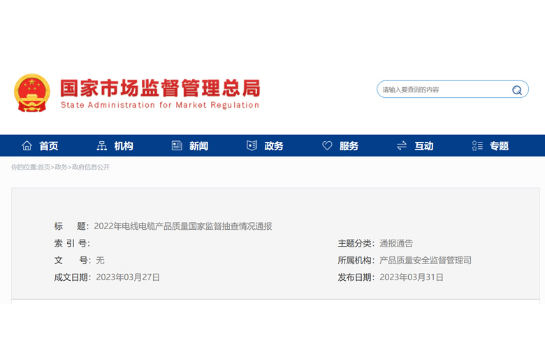 合格率97.2%！**市場監(jiān)管總局通報2022年線纜質(zhì)量國抽情況