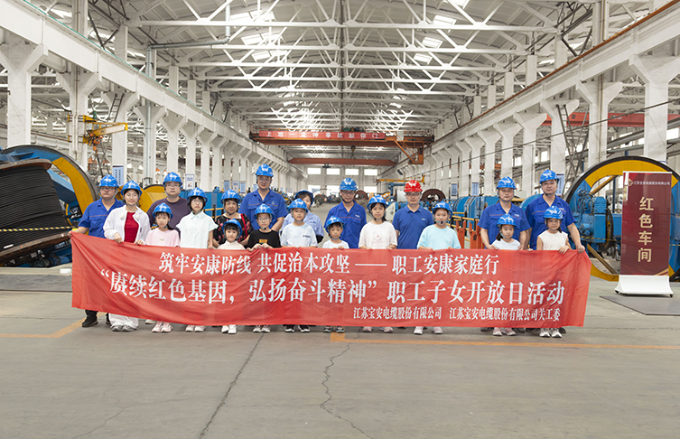 賡續(xù)紅色基因 弘揚(yáng)奮斗精神——寶安電纜開展職工子女開放日活動(dòng)