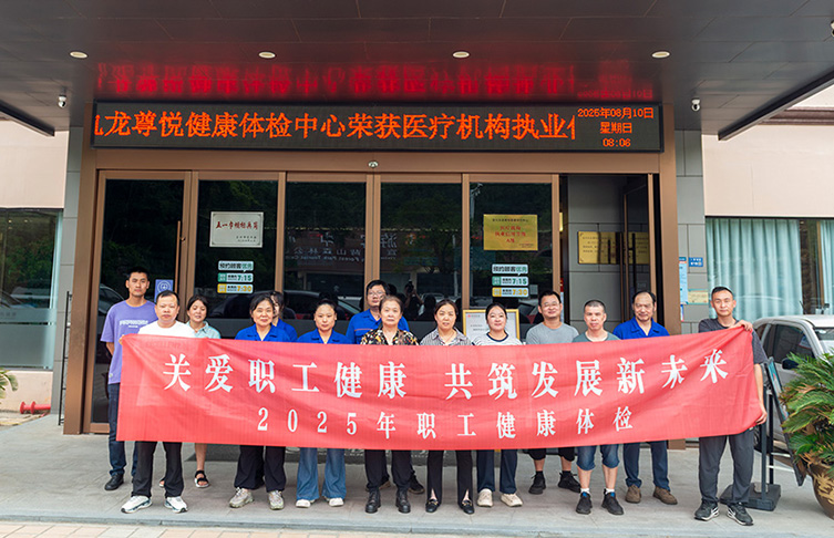 健康相伴，共筑未來——江蘇寶安控股集團(tuán)開展2025職工福利體檢